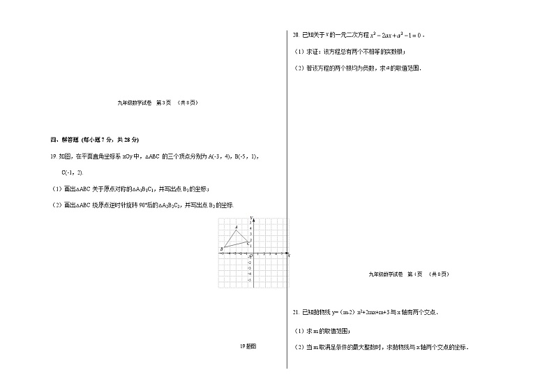 乾安县2022—2023学年度第一学期期中质量检测九年级数学试卷03
