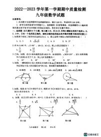 山东省菏泽市单县2022-2023学年九年级上学期期中考试数学试题