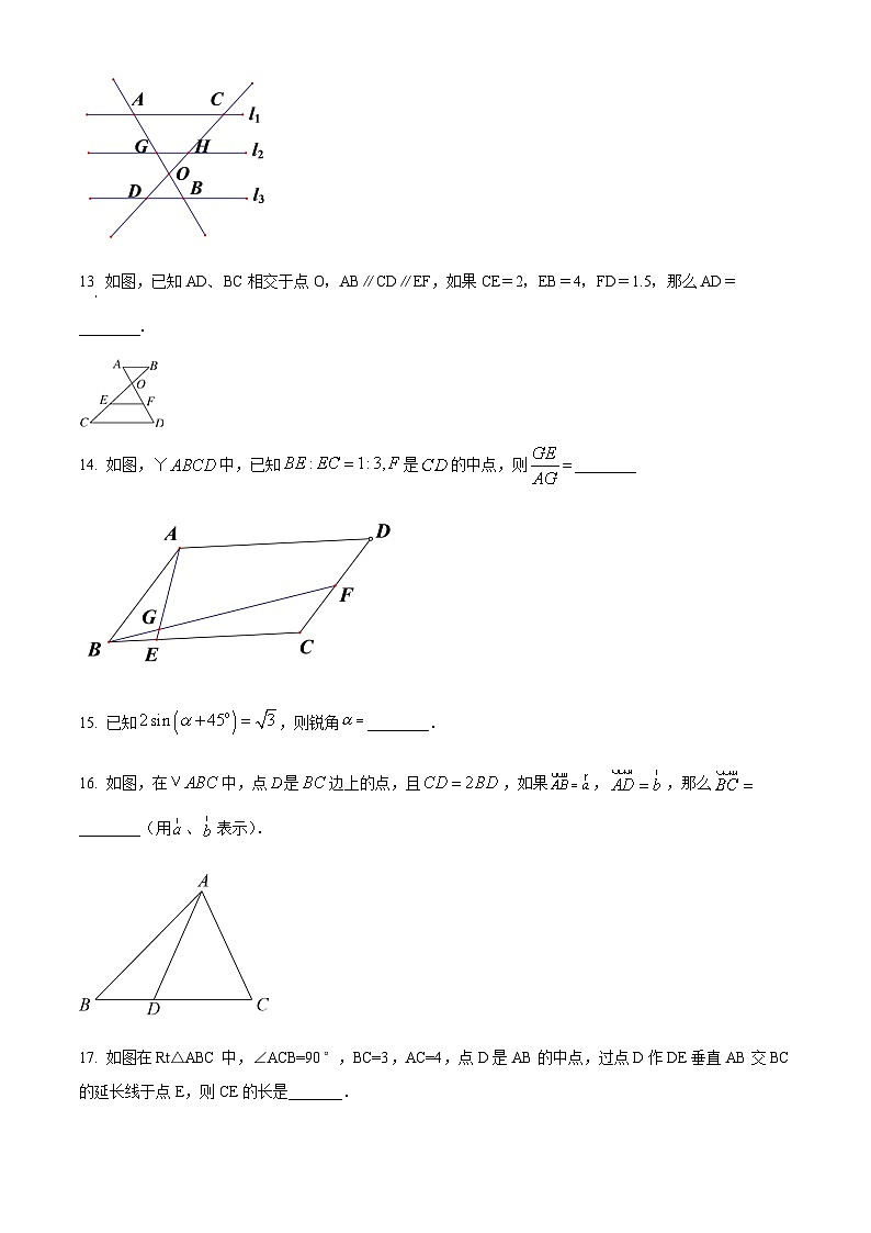 上海市建平实验中学2022-2023学年九年级上学期期中考试试题数学第3页