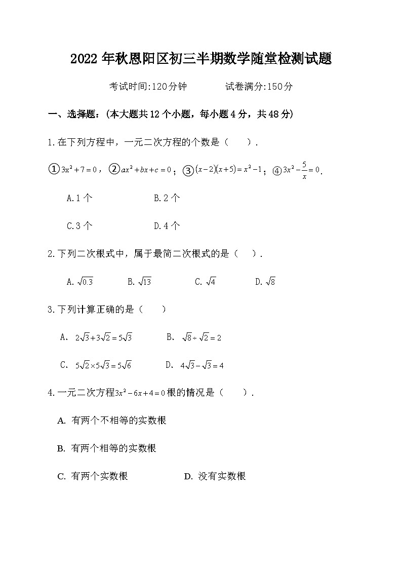 四川省巴中市恩阳区2022-2023学年九年级上学期期中考试数学试题第1页