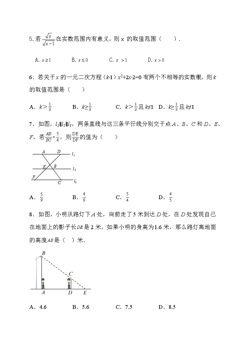 四川省巴中市恩阳区2022-2023学年九年级上学期期中考试数学试题第2页
