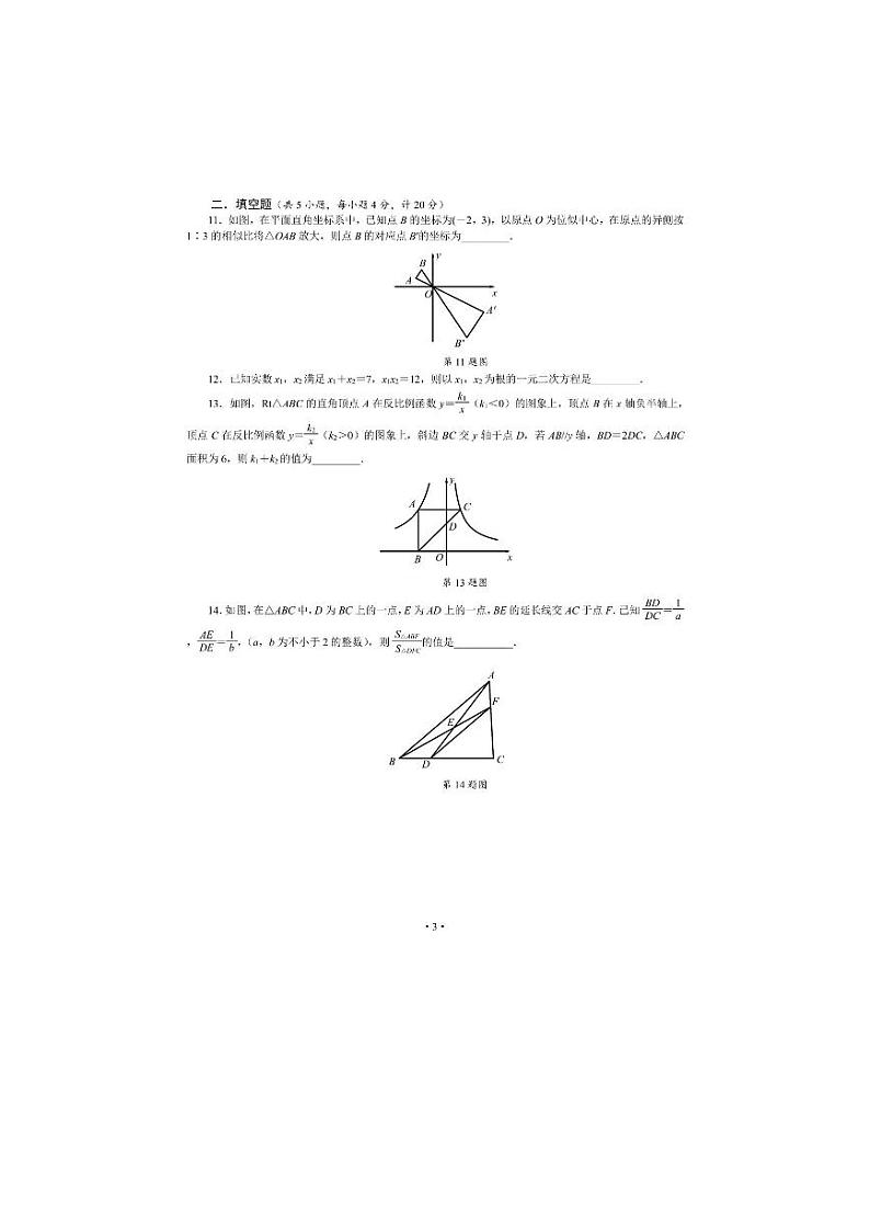 陕西省西安市工业大学附属中学2023-2024学年九年级上学期开学考试数学试题03
