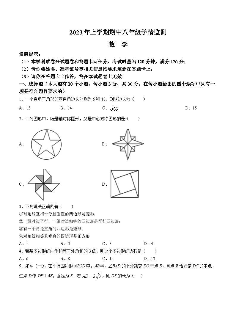 湖南省邵阳市新邵县2022-2023学年八年级下学期期中数学试题第1页
