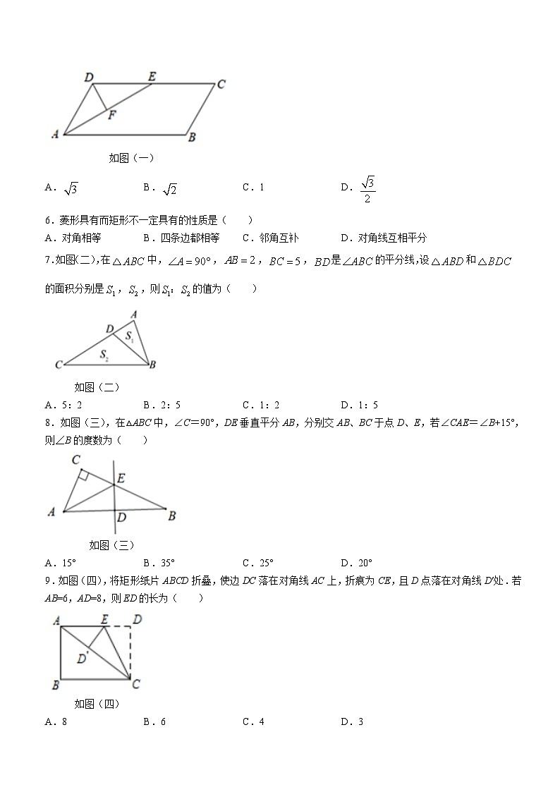 湖南省邵阳市新邵县2022-2023学年八年级下学期期中数学试题第2页