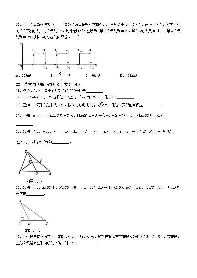 湖南省邵阳市新邵县2022-2023学年八年级下学期期中数学试题第3页