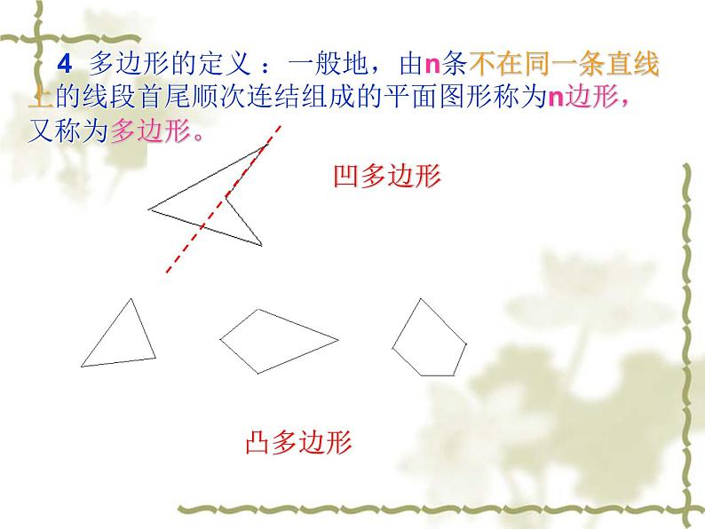 9.2多边形的内角和与外角和课件PPT05