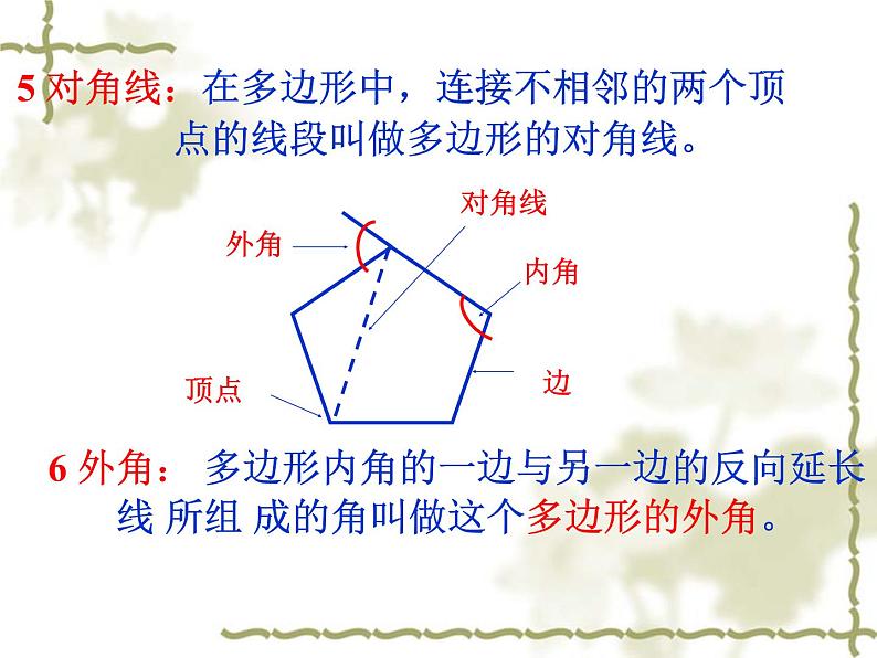 9.2多边形的内角和与外角和课件PPT06