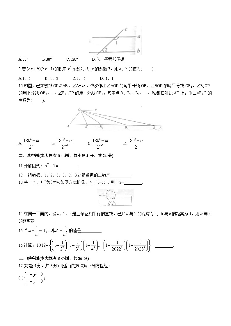 湖南省怀化市芷江县2022-2023学年七年级下学期期末教学数学试题第2页