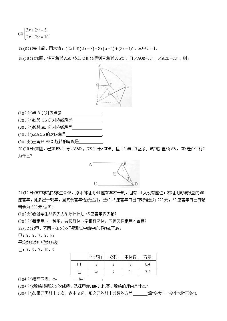 湖南省怀化市芷江县2022-2023学年七年级下学期期末教学数学试题第3页