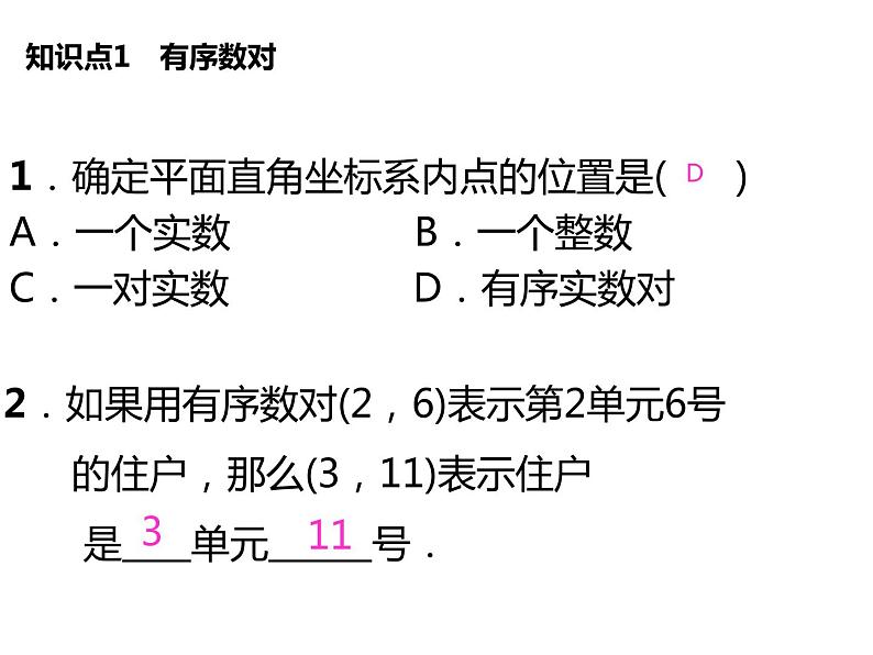 《复习题平面直角坐标系》PPT课件1-七年级下册数学人教版第5页