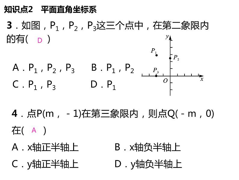 《复习题平面直角坐标系》PPT课件1-七年级下册数学人教版第6页