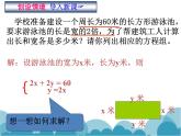 《代入消元法2》PPT课件1-七年级下册数学人教版