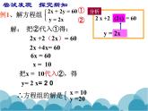 《代入消元法2》PPT课件1-七年级下册数学人教版
