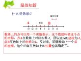 《平面直角坐标系相关概念》PPT课件2-七年级下册数学人教版