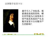 《平面直角坐标系相关概念》PPT课件2-七年级下册数学人教版