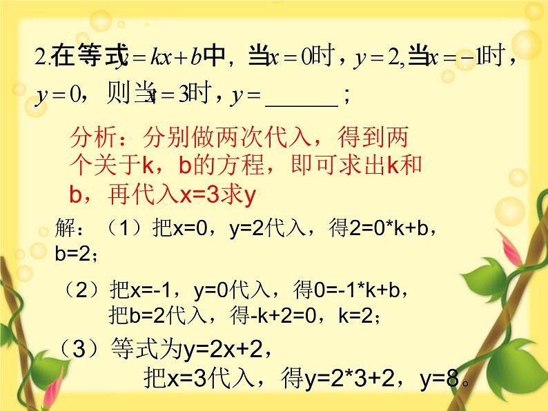 《三元一次方程组的解法2》PPT课件1-七年级下册数学人教版第5页