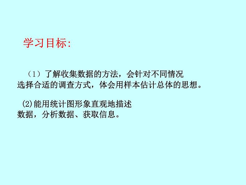 《复习题数据的收集、整理与描述》PPT课件4-七年级下册数学人教版第3页