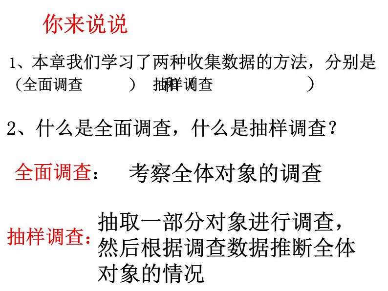 《复习题数据的收集、整理与描述》PPT课件4-七年级下册数学人教版第4页