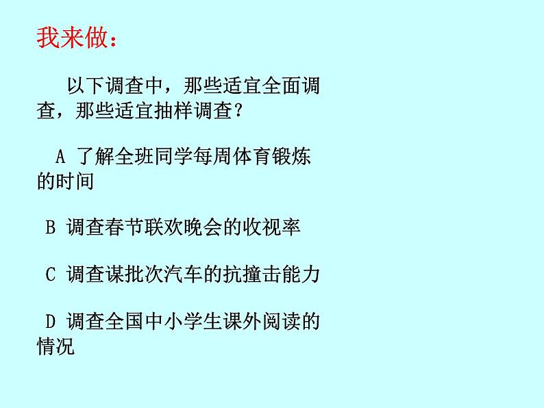 《复习题数据的收集、整理与描述》PPT课件4-七年级下册数学人教版第6页