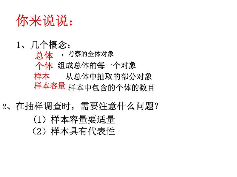 《复习题数据的收集、整理与描述》PPT课件4-七年级下册数学人教版第7页