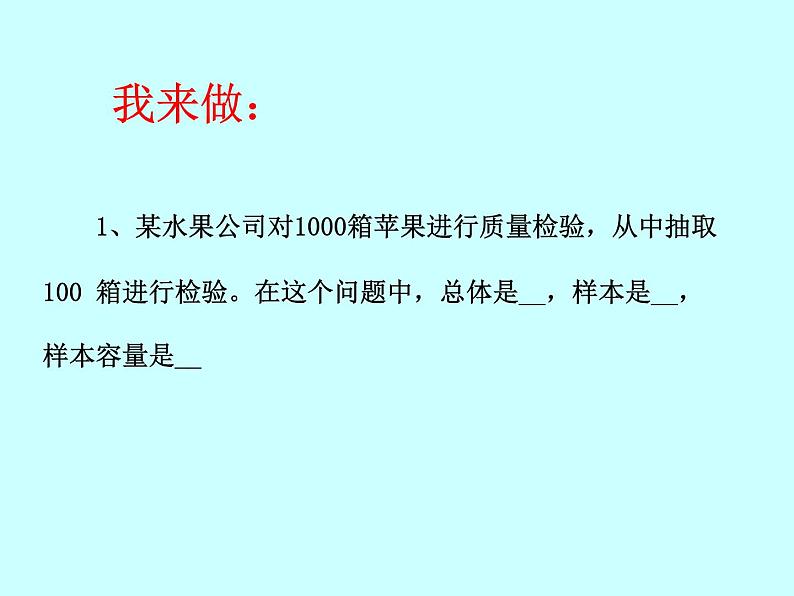 《复习题数据的收集、整理与描述》PPT课件4-七年级下册数学人教版第8页