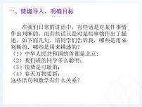 人教版七年级下册第五章 相交线与平行线5.3 平行线的性质5.3.2 命题、定理、证明背景图课件ppt