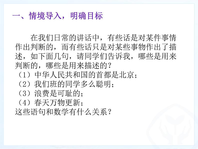 《命题、定理、证明1》PPT课件2-七年级下册数学人教版01