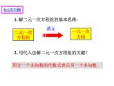 《加减消元法》PPT课件3-七年级下册数学人教版