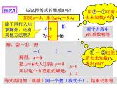 《加减消元法》PPT课件3-七年级下册数学人教版