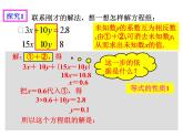 《加减消元法》PPT课件3-七年级下册数学人教版