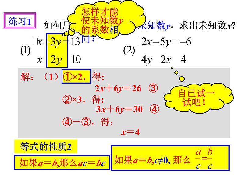 《加减消元法》PPT课件3-七年级下册数学人教版07