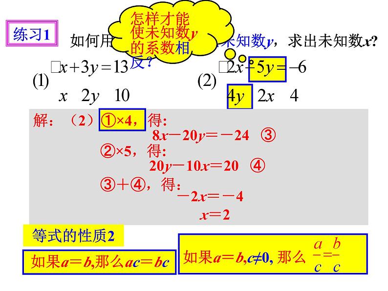 《加减消元法》PPT课件3-七年级下册数学人教版08