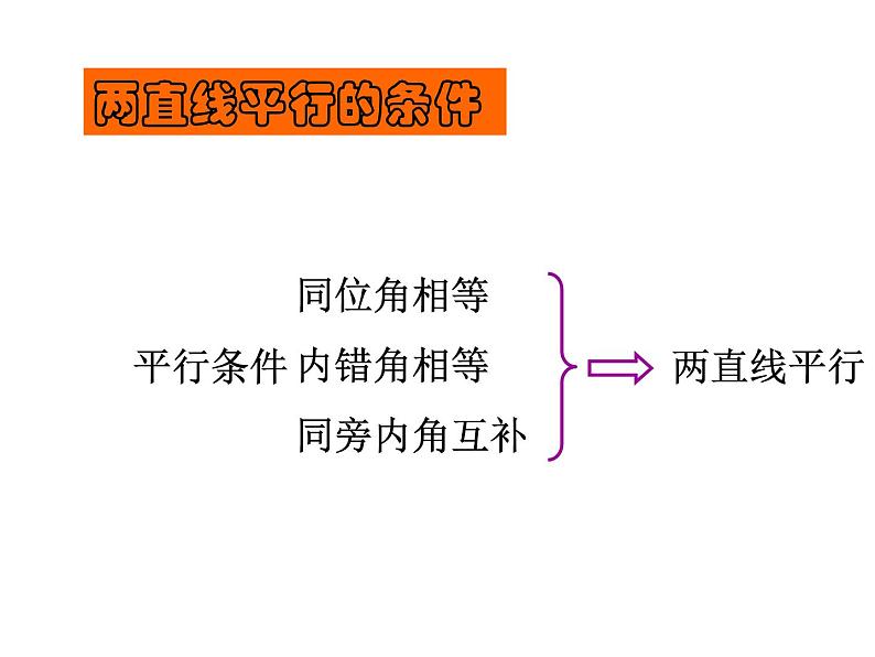 《平行线性质定理简单应用》PPT课件1-七年级下册数学人教版第2页