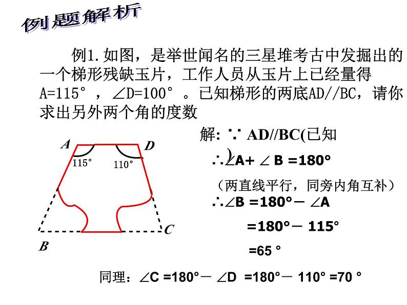 《平行线性质定理简单应用》PPT课件1-七年级下册数学人教版第6页