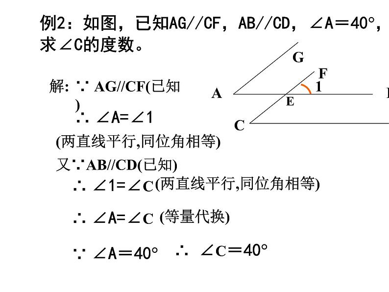 《平行线性质定理简单应用》PPT课件1-七年级下册数学人教版第7页