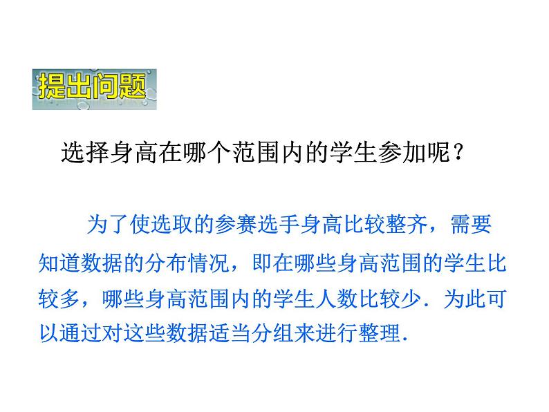 《利用频数分布直方图描述数据》PPT课件1-七年级下册数学人教版第5页