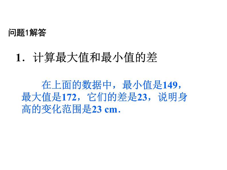 《利用频数分布直方图描述数据》PPT课件1-七年级下册数学人教版第6页