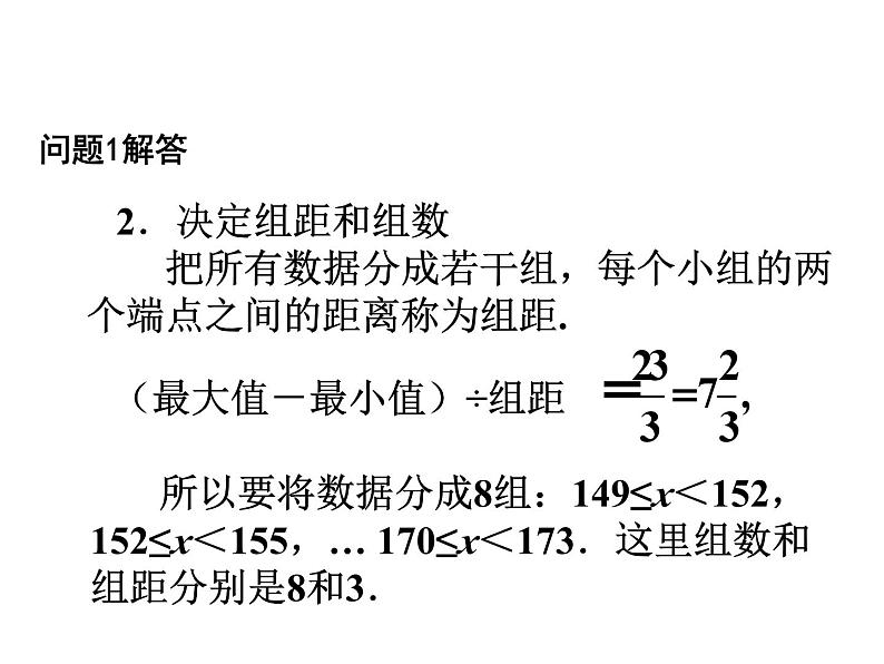 《利用频数分布直方图描述数据》PPT课件1-七年级下册数学人教版第7页