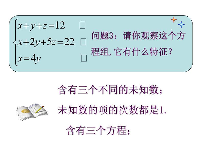 《三元一次方程组的解法1》PPT课件2-七年级下册数学人教版第4页