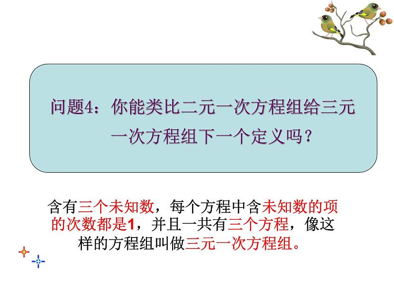 《三元一次方程组的解法1》PPT课件2-七年级下册数学人教版第5页