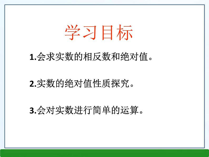 《实数的运算》PPT课件3-七年级下册数学人教版02