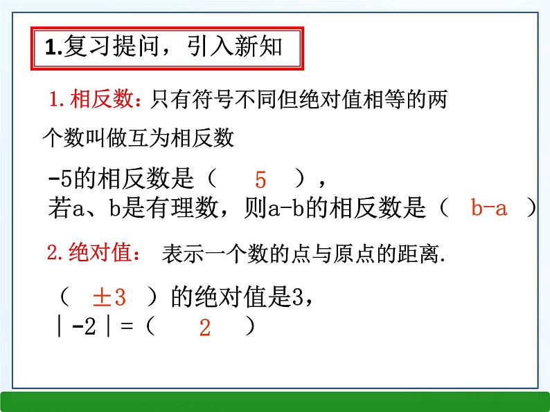 《实数的运算》PPT课件3-七年级下册数学人教版03