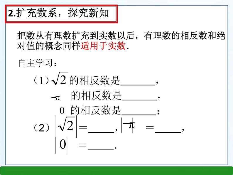 《实数的运算》PPT课件3-七年级下册数学人教版04