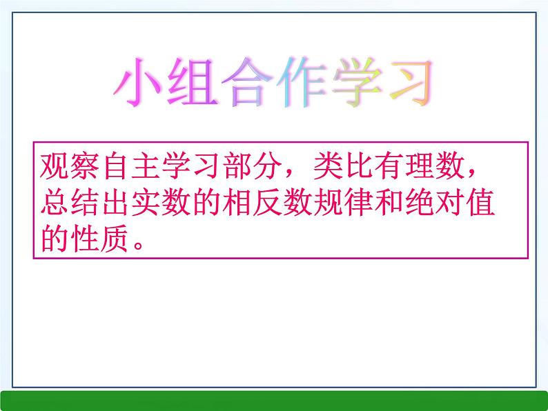 《实数的运算》PPT课件3-七年级下册数学人教版05