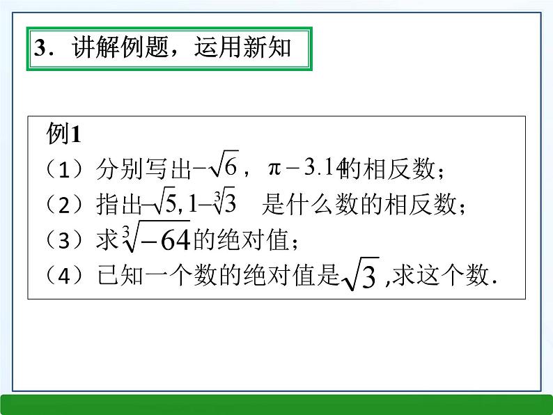 《实数的运算》PPT课件3-七年级下册数学人教版06