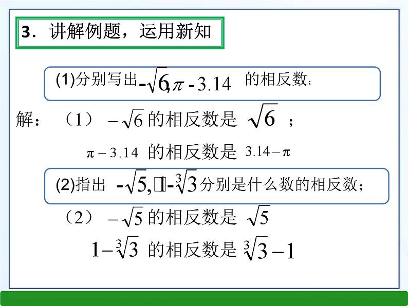 《实数的运算》PPT课件3-七年级下册数学人教版07