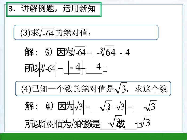 《实数的运算》PPT课件3-七年级下册数学人教版08