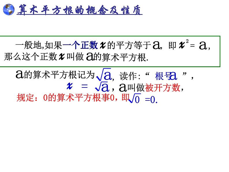 《算数平方根》PPT课件1-七年级下册数学人教版第4页