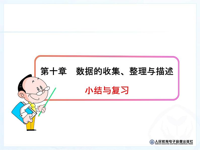 《习题训练数据的收集、整理与描述》PPT课件2-七年级下册数学人教版第1页