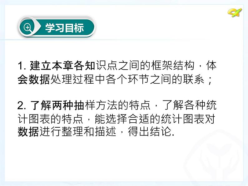 《习题训练数据的收集、整理与描述》PPT课件2-七年级下册数学人教版第2页